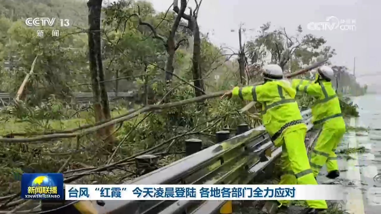台风“红霞”7月26日凌晨登陆 各地各部门全力应对