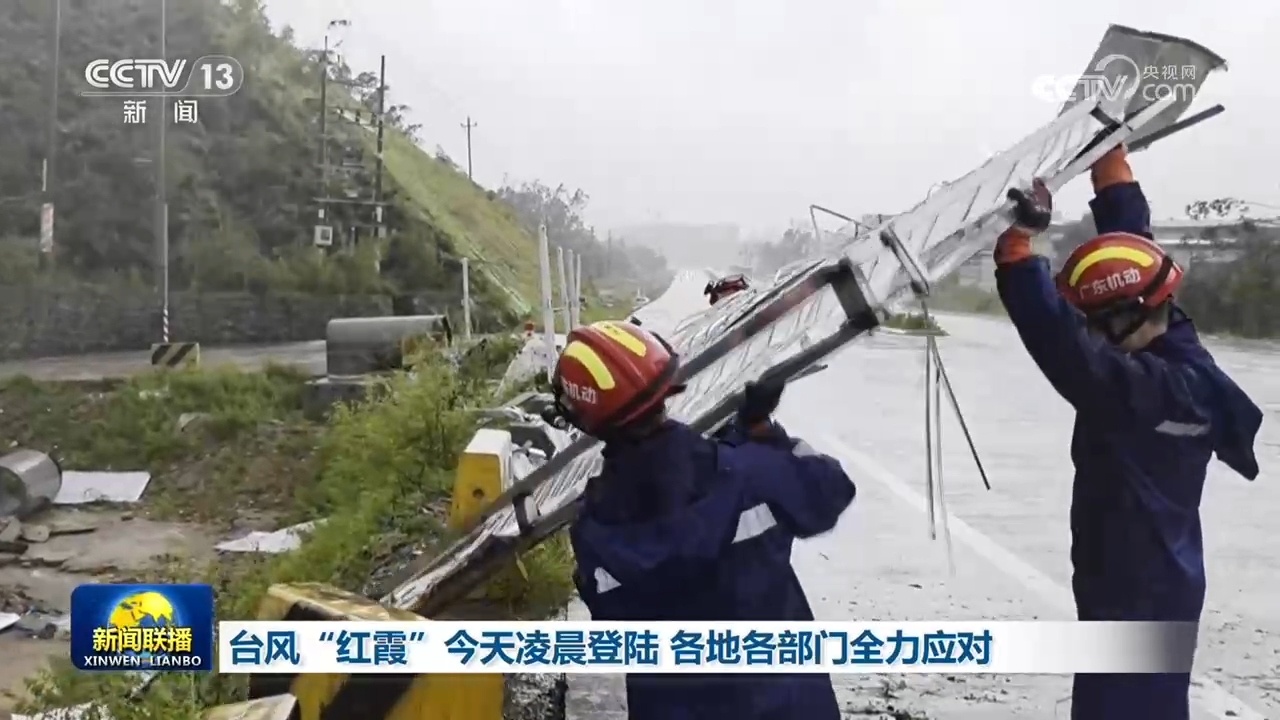台风“红霞”7月26日凌晨登陆 各地各部门全力应对
